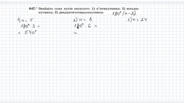 8 клас. Многокутник і його елементи смотреть онлайн