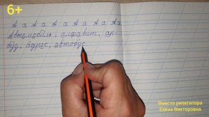 Тренажёр по чистописанию 2 класс. Буква А