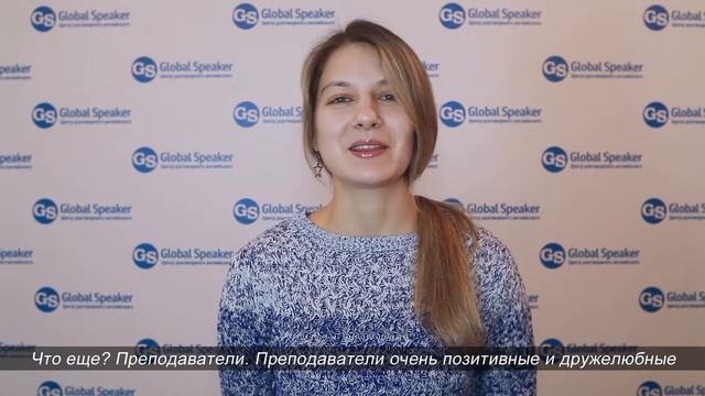 Английский язык - отзывы о центре Global Speaker смотреть онлайн