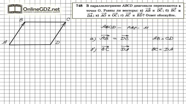 Задание № 748 — Геометрия 8 класс (Атанасян) смотреть онлайн
