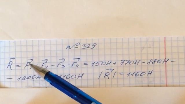 Задача 329 Перышкин 7 класс смотреть онлайн