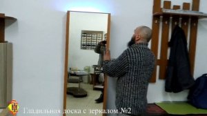 Гладильная доска с зеркалом №2