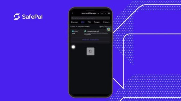 Как отозвать авторизацию DApp с помощью приложения SafePal - Разговоры о крипте с SafePal #4