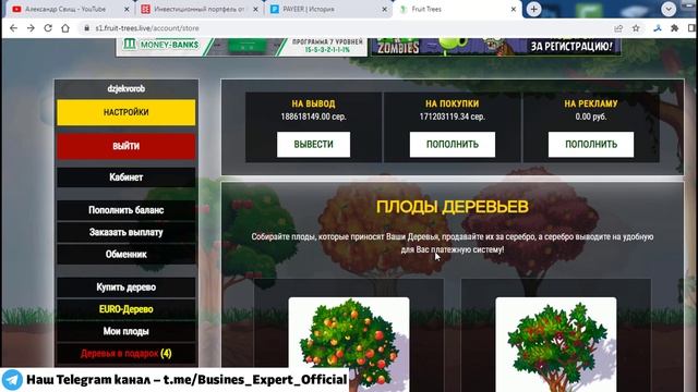 Fruit-Trees обзор и отзывы 2023. Экономическая игра с выводом денег Фрут Трис (Фруктовые Деревья)