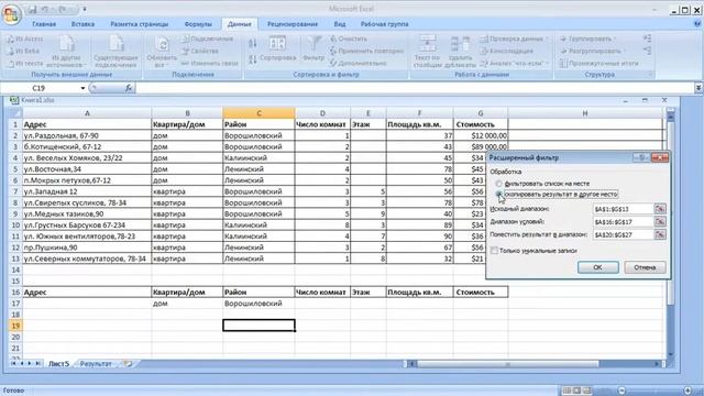 Excel для полных чайников Урок 13 Расширенный фильтр смотреть онлайн