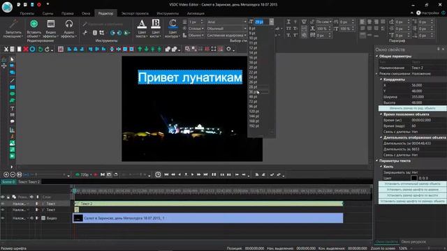 Как добавить текст в видео. Бесплатный видеоредактор VSDC Free Video Editor