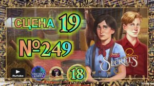 СЕКРЕТЫ 18.Сцена 19(249) June's journey.
