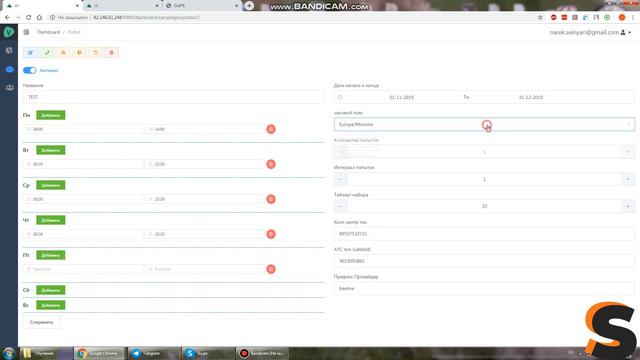настройки кампании