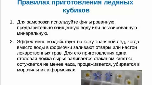 Лёд для лица. Применение льда для кожи эксперт рекомендует. Лёд для кожи. [Юлия Манищенкова] смотреть онлайн