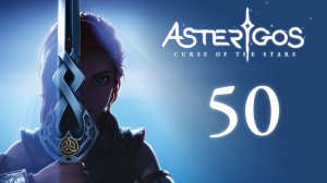 Asterigos: Curse of the Stars - Заканчиваем с предместьями - Прохождение игры на русском [#50] | PC