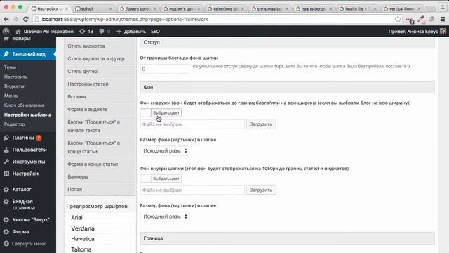 1. Пример праздничного украшения блог на WordPress с шаблоном AB-Inspiration. смотреть онлайн