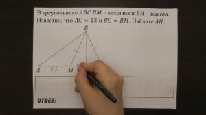 В треугольнике ABC BM – медиана и BH – высота ... | ОГЭ 2017 | ЗАДАНИЕ 9 | ШКОЛА ПИФАГОРА