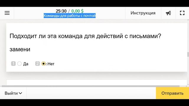 Команды для работы с почтой, Яндекс Толока смотреть онлайн