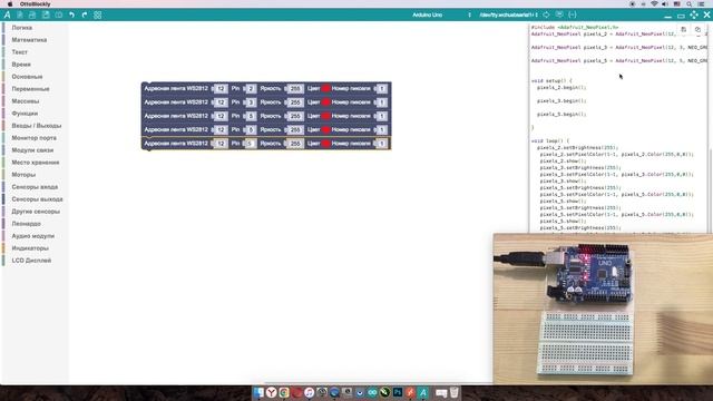 #ArduBlock 2.0 - Несколько адресных лент к плате Arduino