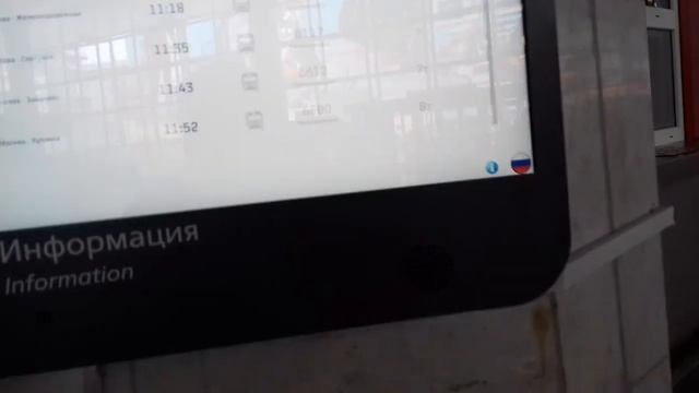 Как пользоваться табло Информация на вокзале смотреть онлайн