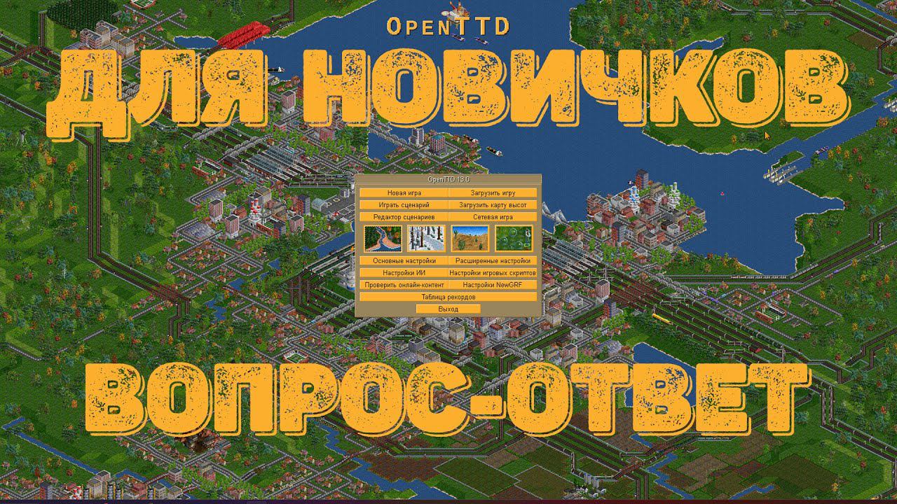 OpenTTD #1 ► Вопрос - ответ ► Оптимальная жд сеть смотреть онлайн