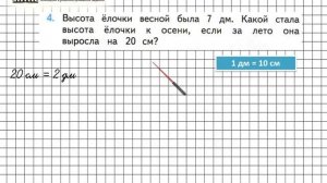 Страница 10 Задание 4 – Математика 2 класс (Моро) Часть 1