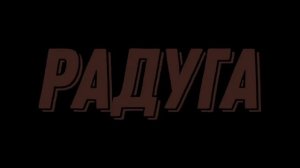 ~Мини игры в пони таун на пати островах~