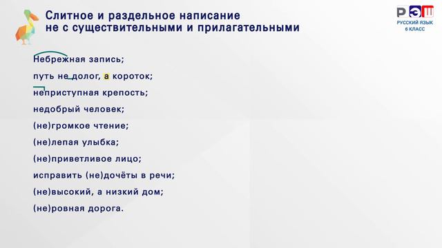 Слитное и раздельное написание не с именами существительными и прилагательными. смотреть онлайн