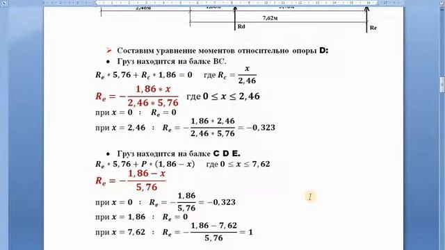 Построение линий влияния в сечениях много пролетной балки