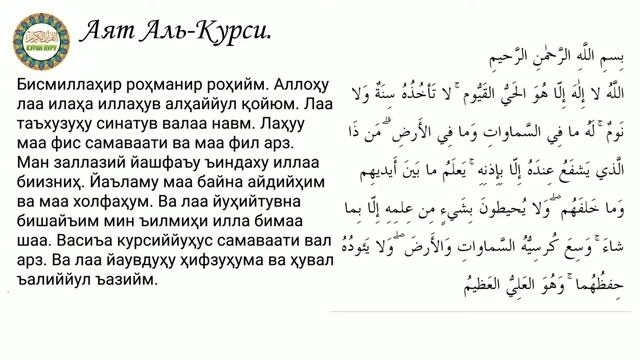 Ayat Al-Kursi. Аят Аль- Курси. Правильно. Учить смотреть онлайн