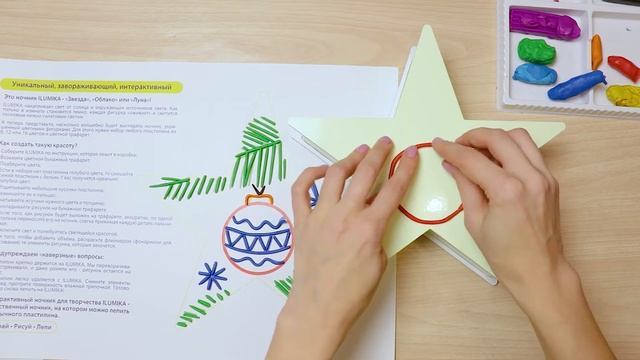 Лепим пластилином и рисуем светом ёлочную игрушку смотреть онлайн