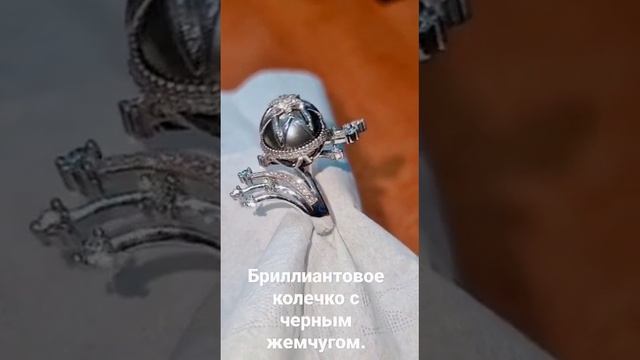 бриллиантовое колечко с черным жемчугом смотреть онлайн