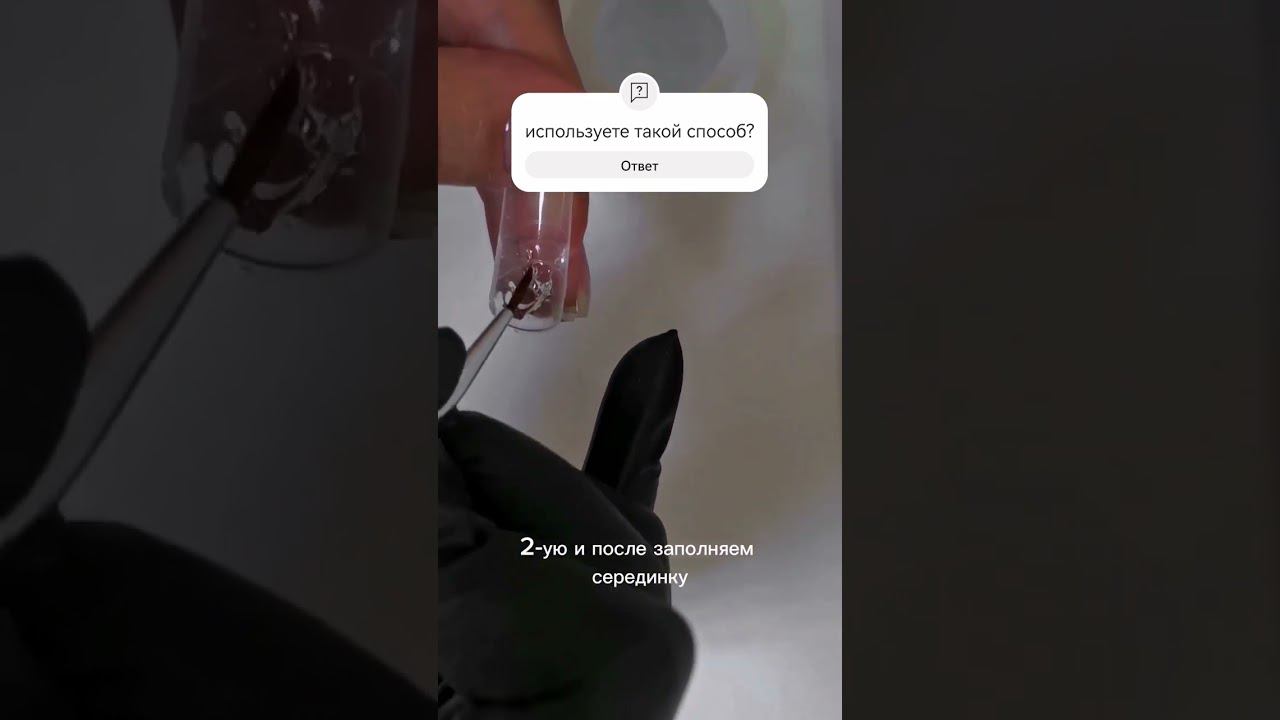 Укрепление гелем на ВЕРХНИЕ ФОРМЫ. Быстрый способ #ногти #укреплениегелем #укреплениеногтей