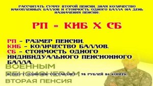 Вторая пенсия военнослужащим: условия, начисление и оформление