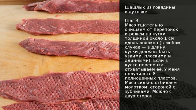 Шашлык из говядины в духовке . Рецепт от шеф повара Максима Григорьева смотреть онлайн