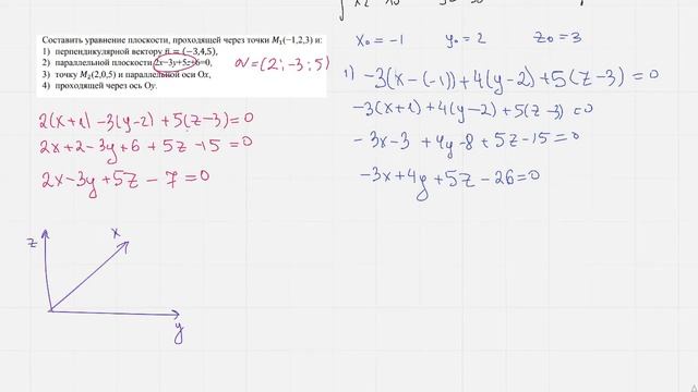Уравнение плоскости. Векторный анализ смотреть онлайн