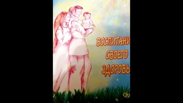 9 Оздоровление Лёгкие, бронхи/ Ия Ведар смотреть онлайн