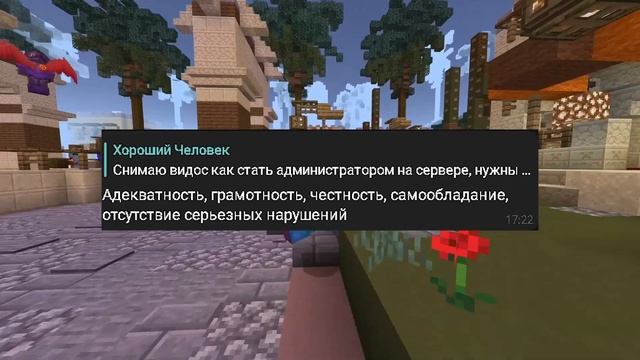 КАК СТАТЬ АДМИНИСТРАТОРОМ НА СЕРВЕРЕ МАЙНКРАФТ ПЕ смотреть онлайн