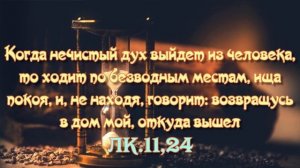 ☦  Псалом 13: Мощная молитва для изгнания бесов и демонов ☦ 40 раз