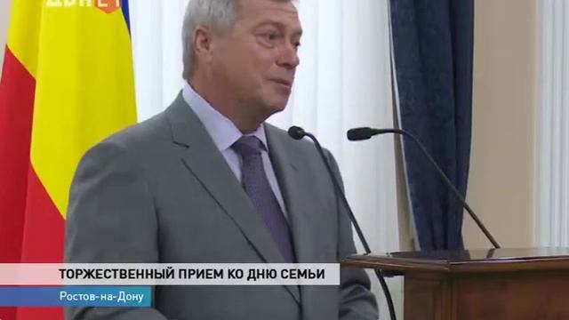 ТОРЖЕСТВЕННЫЙ ПРИЕМ КО ДНЮ СЕМЬИ смотреть онлайн