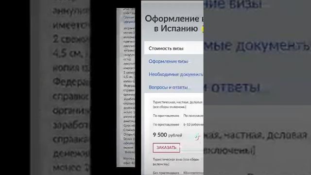 Продление шенгенской визы в Испанию в 2021 году смотреть онлайн