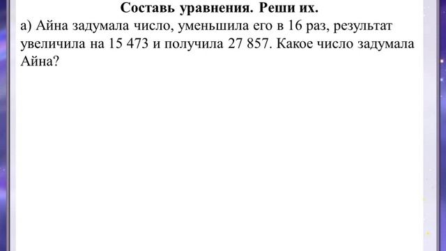 Видеоурок Математика 4 урок 4 класс 4 четверть смотреть онлайн