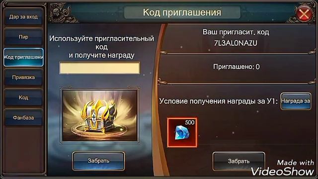Пригласительный код игры наследие смотреть онлайн