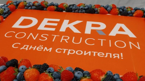 День строителя DEKRA CONSTRUCTION