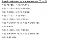 Урок 5. Корейский язык для начинающих с нуля