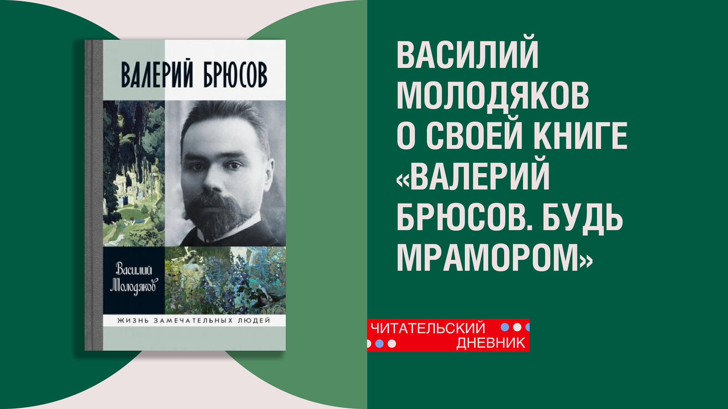 «Юноша бледный со взором горящим»: жизнь и творчество Валерия Брюсова смотреть онлайн