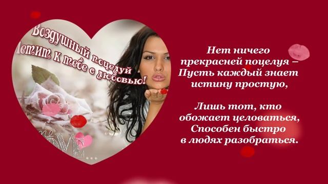 С ДНЕМ ПОЦЕЛУЯ, ВАС, ДРУЗЬЯ.mp4 смотреть онлайн