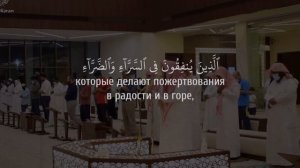 Абу Аус | Сура 3 «Аль Имран»130-136