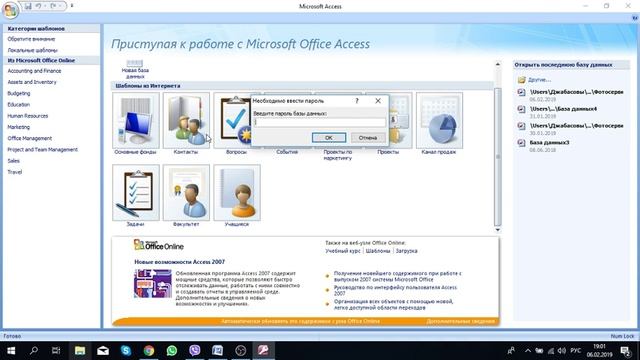 MS Access ЛР 7 Защита паролем смотреть онлайн