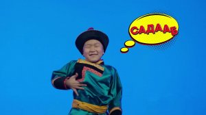 Бууза - Песня о самом вкусном бурятском блюде! -  Мүнгэн хонхонууд