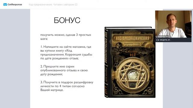 Код предназначения. Читаем с автором. Выпуск №22 смотреть онлайн