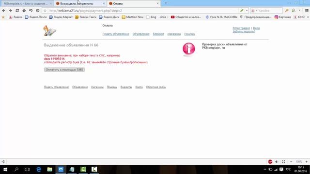 Как создать доску объявлений как avito.ru 2016 смотреть онлайн