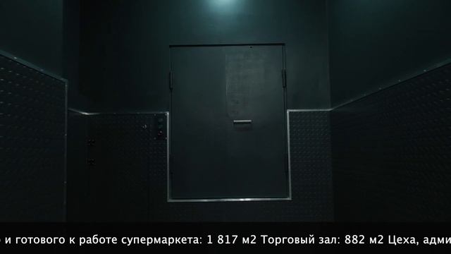 ПРОДАЖА! Супермаркет + подвал + дебаркадер - 1 817 кв/м. смотреть онлайн