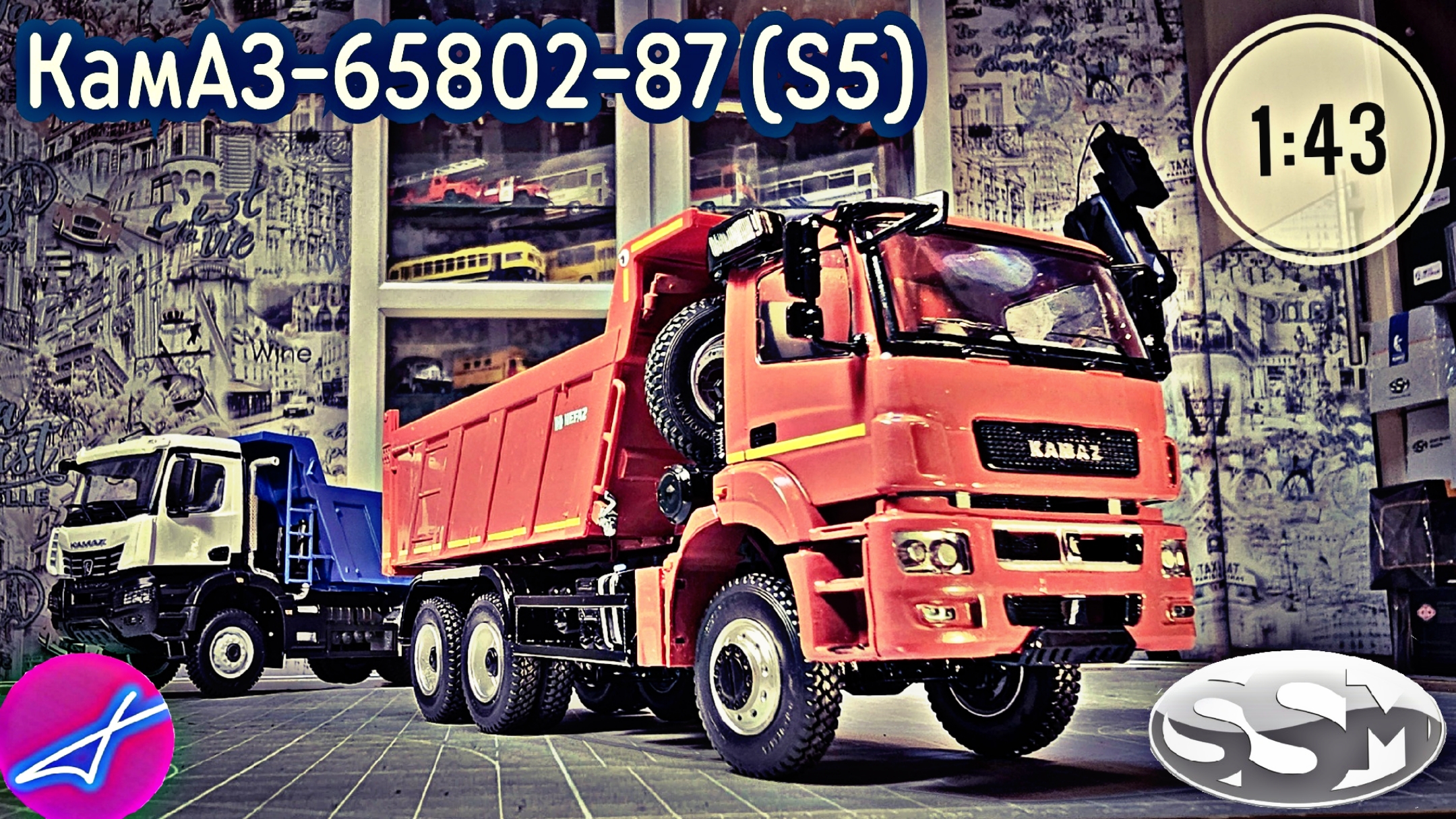 КамАЗ-65802-87 (S5) самосвал SSM 1:43 смотреть онлайн