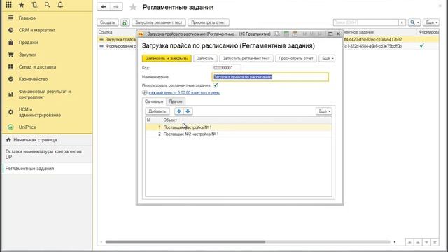 UniPrice - Формирование остатков по складам из Остатков номенклатуры контрагентов UniPrice смотреть онлайн